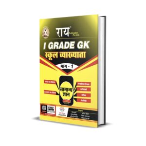 RPSC FIRST GRADE GK BOOK