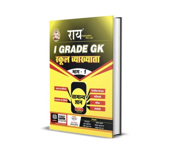 RPSC FIRST GRADE GK BOOK