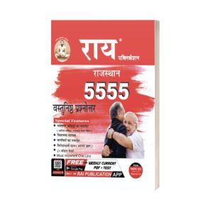 Rajasthan GK Book - Objective 5555 Questions