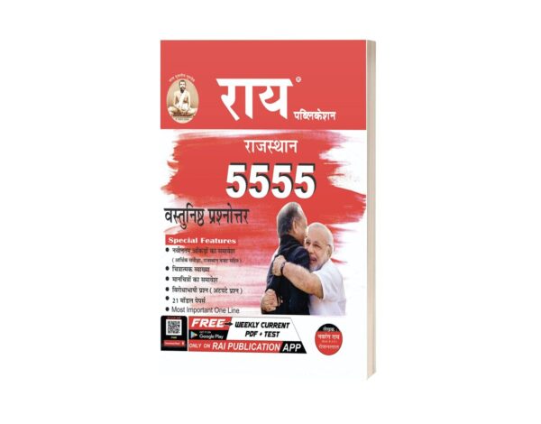 Rajasthan GK Book - Objective 5555 Questions